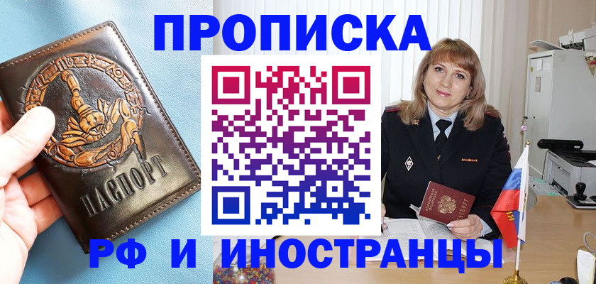 прописка в Свирске