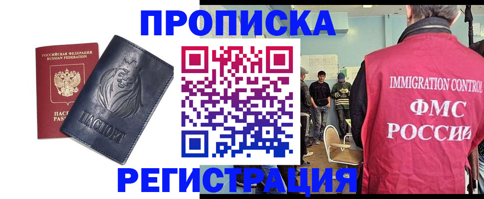 прописка для военкомата в Свирске